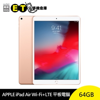 Apple iPad Air 3 10.5吋 64G 平板電腦 Wi-Fi 行動網路 A2123 福利品【ET手機倉庫】