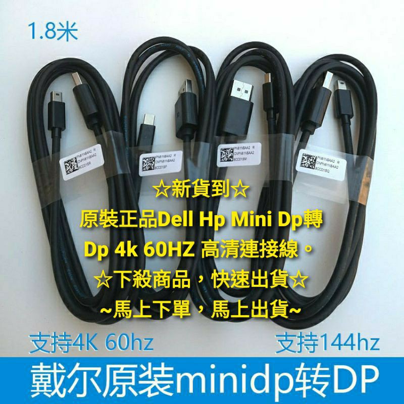 (現貨)Dell Hp原裝Mini Dp轉DP線1.8米，適用Mac Mini dp接口,支援4K*2k 60Hz。