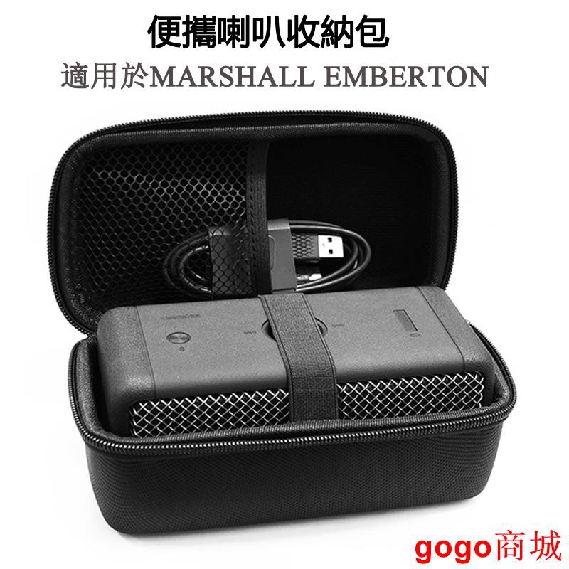 【火爆款】適用於馬歇爾MARSHALL EMBERTON收納包 攜帶式無線藍牙喇叭保護包 收納盒 便攜包.gogo