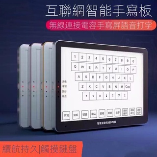 臺灣熱銷新品手寫板 無線 電腦寫字 輸入 聲控語音打字 臺式手寫 鍵盤筆記本 辦公 充電