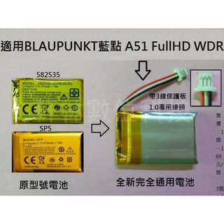 科諾-附發票 3.7V電池 適用BLAUPUNKT藍點 A51 FullHD WDR SP5 582535 #D018