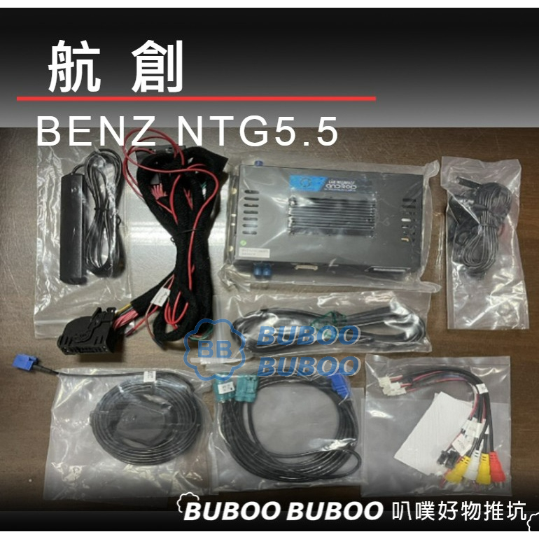 航創 BENZ NTG5.5 2020年車型可裝 A/C CLASS  安卓介面 NTG5.5 賓士導航介面 安卓機