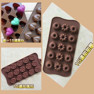 "附發票" 15連多款巧克力模具 巧克力模 矽膠模 矽膠模具/玫瑰/甜甜圈