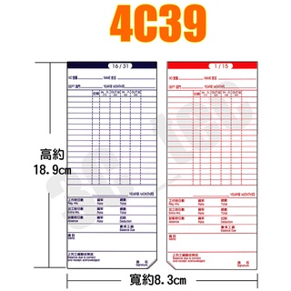 (100入/包) 4C39 考勤卡 卡片 83x189 四欄切斜角 打卡鐘出勤卡 非象球牌萬年牌愛德加新