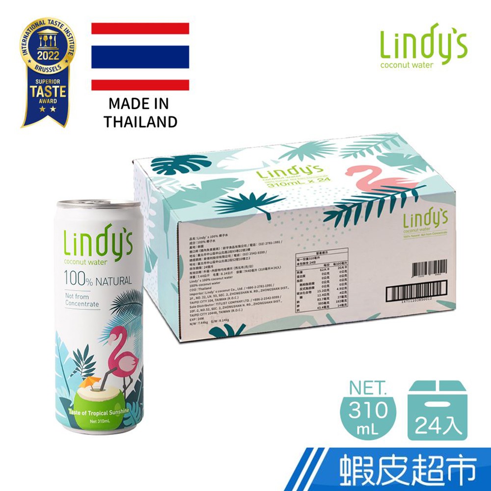 Lindy’s 100%原味椰子水(310mlX24入) 現貨 蝦皮直送