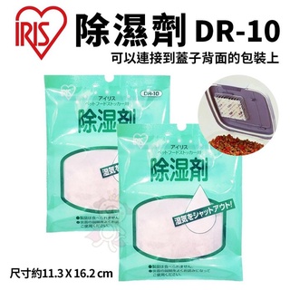 ＊短腿兄妹＊日本IRIS除濕劑DR-10密封桶飼料桶防潮包 除濕包寵物飼料專用