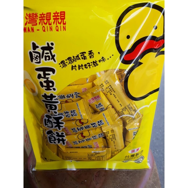 台灣親親鹹蛋黃酥餅一包75元、（250公克）蛋素