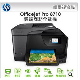 二手少用保固內有墨水量 HP 8710 事務機 機況如新 8210 8720 8740