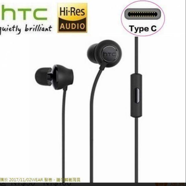 盒裝拆出 HTC  MAX 320原廠耳機【Hi-Res、TypeC接口】10 evo U Ultra U11 U12