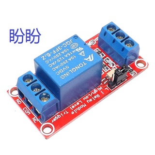 【盼盼66SP】 1路 繼電器 模組 5V 支援 高低電位 觸發 帶 光耦隔離 Relay Arduino可
