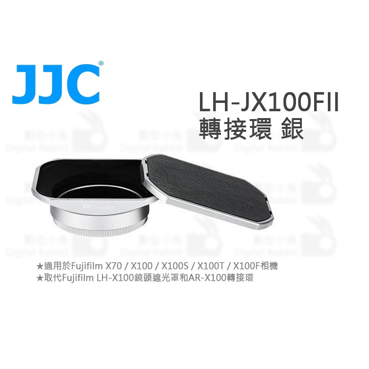 數位小兔【JJC LH-JX100FII 轉接環 銀】