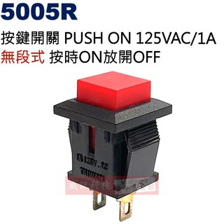 威訊科技電子百貨 5005R 按鍵開關 PUSH ON 無段式 AC125V/1A 按時ON放開OFF