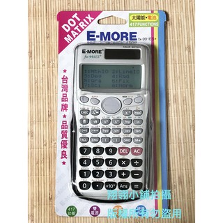 （新貨到）E-MORE BSMI 字號：D33106 工程計算機FX-991ES+與FX-991ES PLUS 同等級