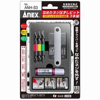 【Dr.H】現貨 日本製ANEX 新款改良 滑牙螺絲 崩牙螺絲 取出器