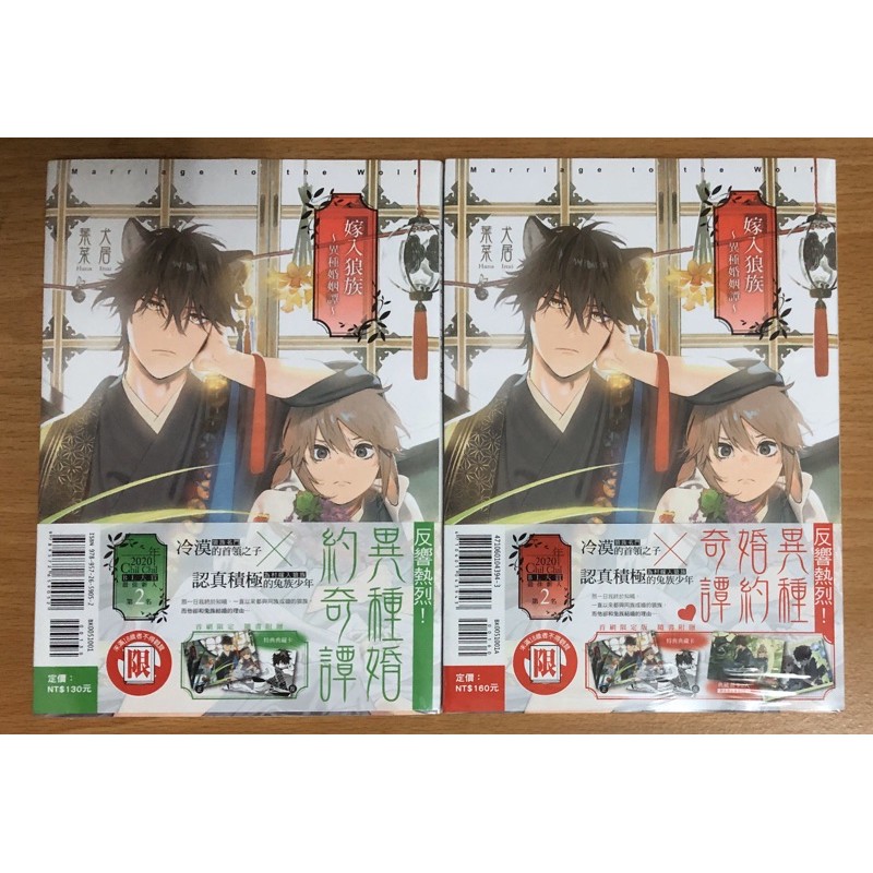書蟲 Bl漫畫 全新 嫁入狼族 異種婚姻譚 首刷限定版 犬居葉菜 東立 18限 蝦皮購物