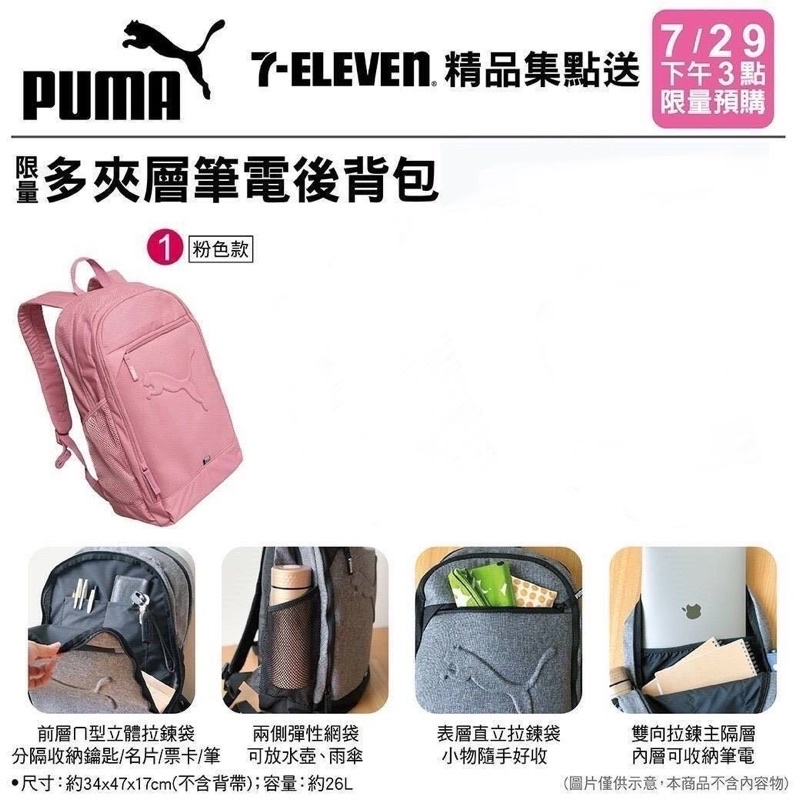 7-11限量PUMA粉色多夾層筆電後背包（立體浮雕）書包 公事包 媽媽包