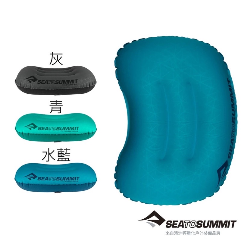 現貨 澳洲 Sea to Summit Aeros  Pillow 全系列 20D 50D 超輕充氣枕頭(R/L號)