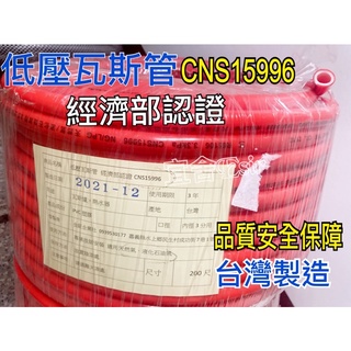 （宜舍）台灣製-行政院經濟部安全認證CNS15996低壓瓦斯管 瓦斯調整器 3分三分瓦斯爐熱水器兩層