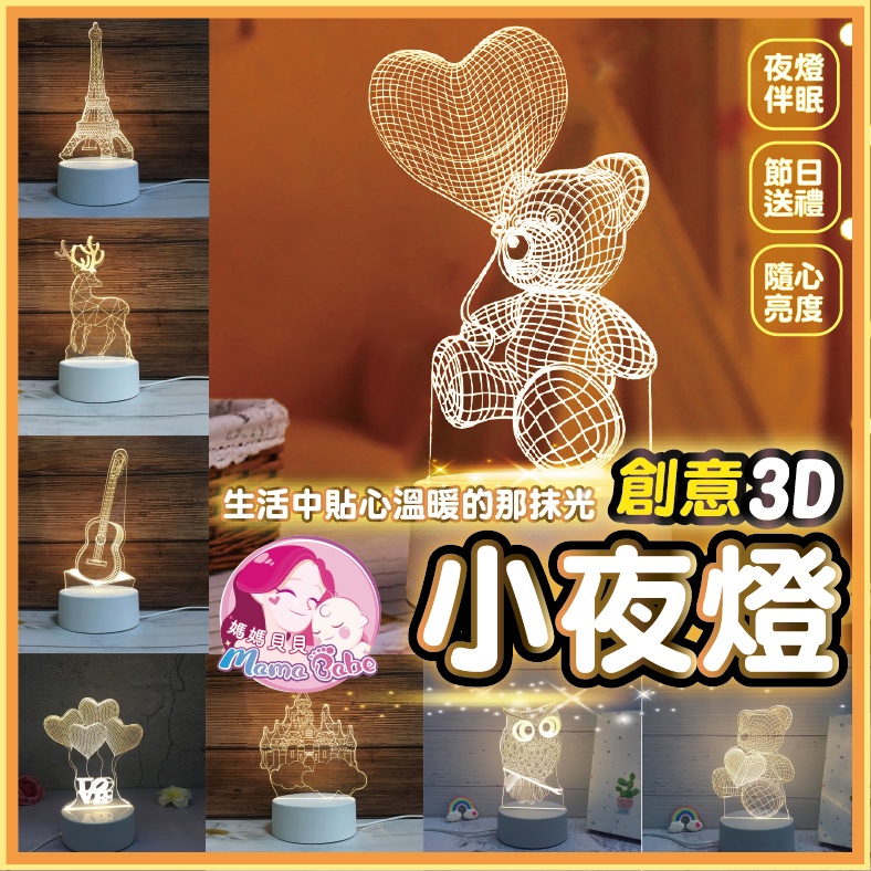 媽媽貝貝🌼台灣出貨 可愛小夜燈 迷你小夜燈3D小夜燈 小檯燈 USB款壓克力 卡通 交換禮物 聖誕禮物 多種造型