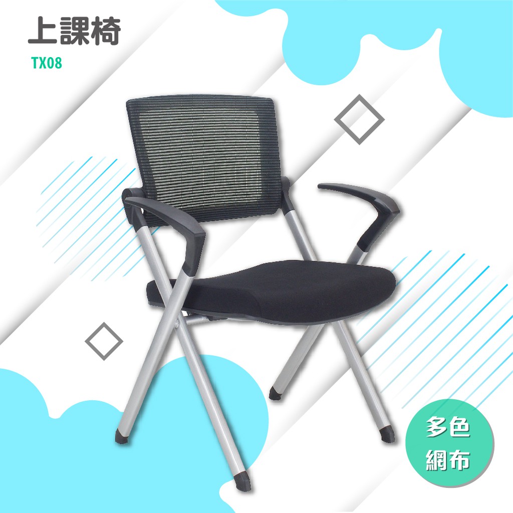上課椅#TX08-網椅 辦公椅 書桌 職員椅 可調高度 扶手 椅子 電腦椅 滾輪 氣壓棒升降裝置