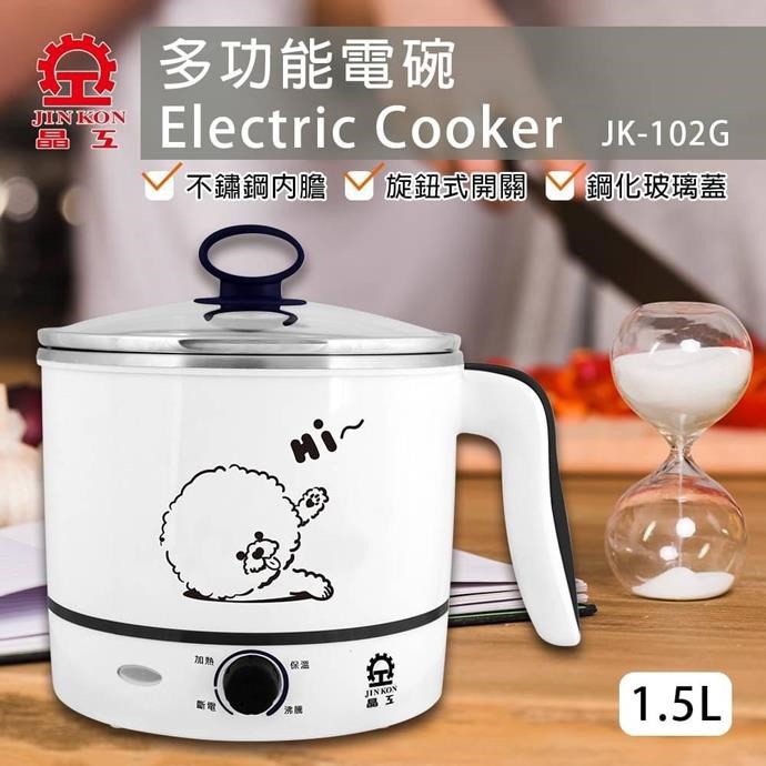 晶工 1.5L多功能電碗 不鏽鋼美食鍋 JK-102G 現貨 出貨快 輕巧 攜帶方便 煮麵 煮火鍋 防乾燒