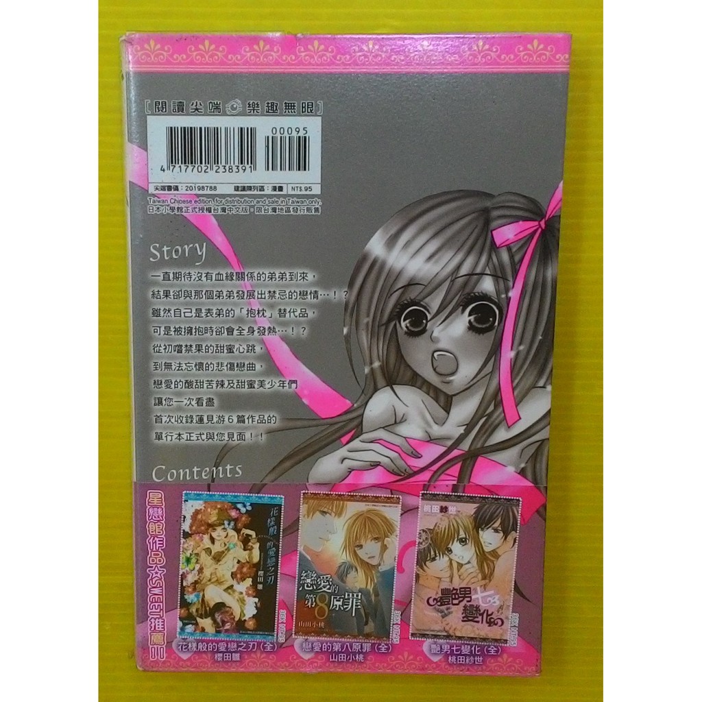 小晴 F1 粉色情挑 全 出租二手書 尖端星戀館 蓮見游 蝦皮購物