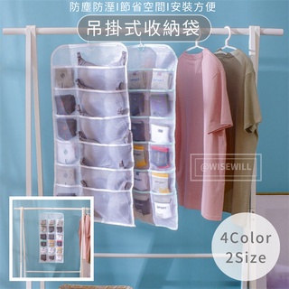 〈臺灣公司現貨〉清貨超低價 懸掛式收納壁衣櫃內衣/襪子/褲子/胸罩收納省空間雙面收納隔板壁掛式收納袋口袋 透明立體/防塵