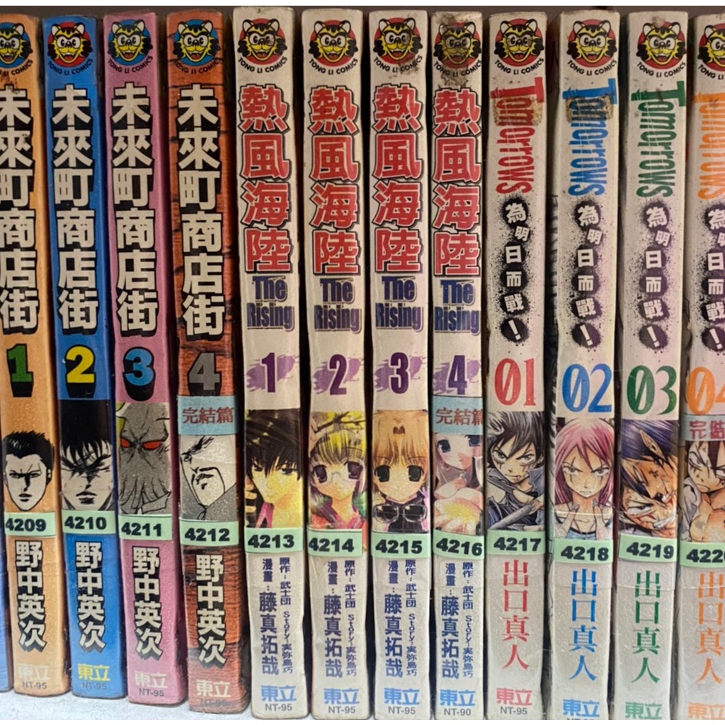 錦城崇會 未來町商店街1 4完 野中英次 熱風海陸1 4完 藤真拓哉 為明日而戰1 4完 出口真人 蝦皮購物