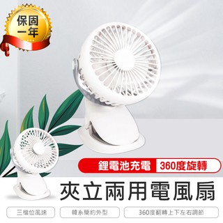 【KINYO 夾立兩用充電風扇 UF-168】夾扇 USB風扇 夾式風扇 迷你風扇 充電風扇 手持風扇 桌面風扇