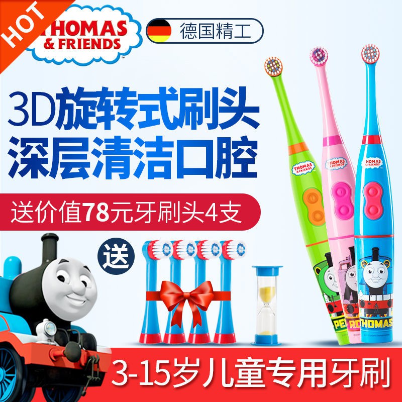 熱賣托馬斯兒童電動牙刷3-12歲以上小孩刷牙神器全自動旋轉式軟毛牙刷
