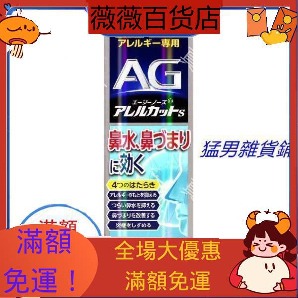 原裝日本ag鼻噴霧點鼻液花粉過敏噴劑鼻塞打噴嚏流鼻水癢15 30ml 居家必備 日本 蝦皮購物