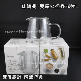 🌟雙層玻璃壺🌟玻璃壺 茶海 仙德曼 雙層公杯壺 200ml 高硼矽玻璃杯 耐熱玻璃壺 量杯 拉花杯 咖啡壺 CT200