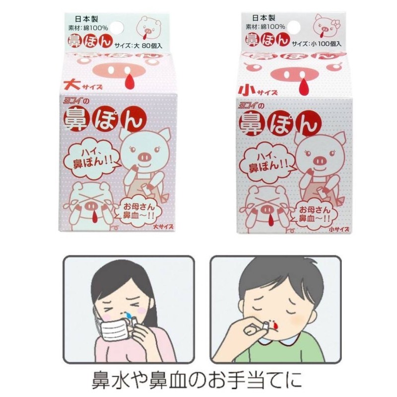 日本製100 純棉止鼻水 鼻血棉球現貨兒童二盒 蝦皮購物