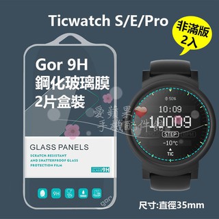 GOR 9H Tic Watch S E Pro 直徑 35mm 智慧手錶 透明 鋼化玻璃 保護貼 2片 愛蘋果❤️