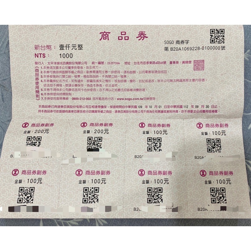 🎫$1000遠東SOGO百貨 SOGO禮券 即享券$1000🎫