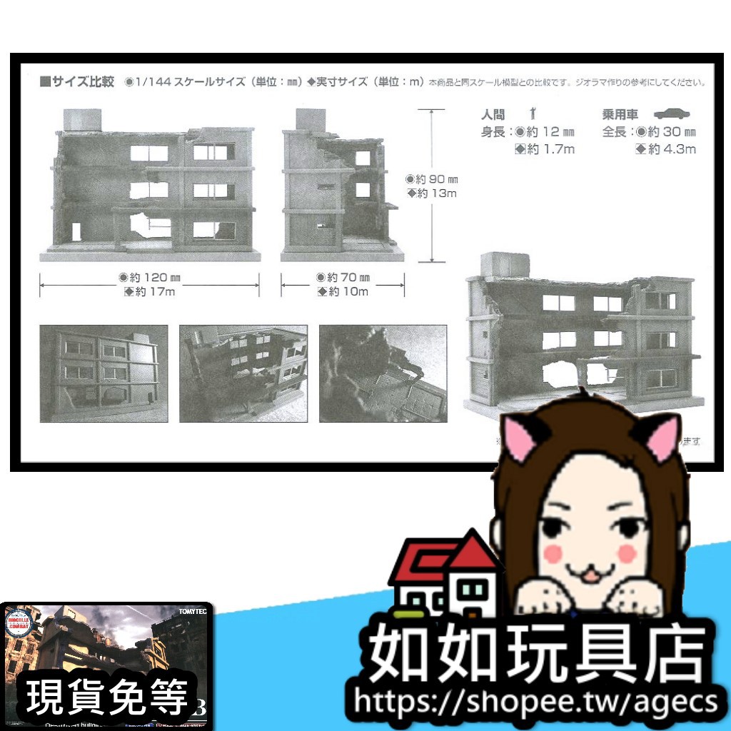 Tomytec Dcm03 被破壞的建築b N規1 144戰損微縮微型建築場景模型 蝦皮購物