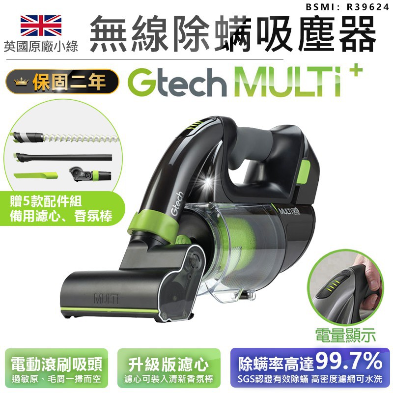 英國小綠gtech Multi Plus無線除蟎吸塵器 小綠吸塵器塵蟎機吸塵器除螨機無線吸 蝦皮購物