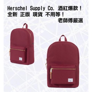 Herschel Supply Co. 後背包 酒紅經典款 筆電包 大學包 時尚經典款 行李包 學生包 《倒店出清》