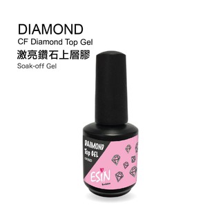 【奈拉薇 - ESIN】Diamond Top 激亮鑽石上層膠 免清(10g/15ml) 免清上層 頂膠 基礎凝膠 主膠