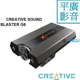 平廣 送袋 創新 CREATIVE G6 音效卡 公司貨 SOUND BLASTER 32/384 USB DAC