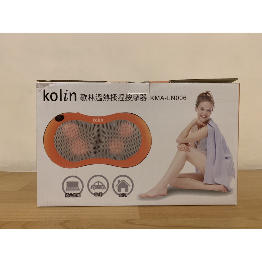 歌林Kolin-溫熱揉捏按摩器(KMA-LN006) (二手/極新)