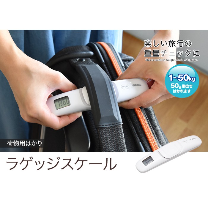 ✯啾桑日本代購✮ 日本 DRETEC 攜帶式手提電子行李秤 LS-200WT 最大承受50kg 行李秤重計 電子秤 旅行