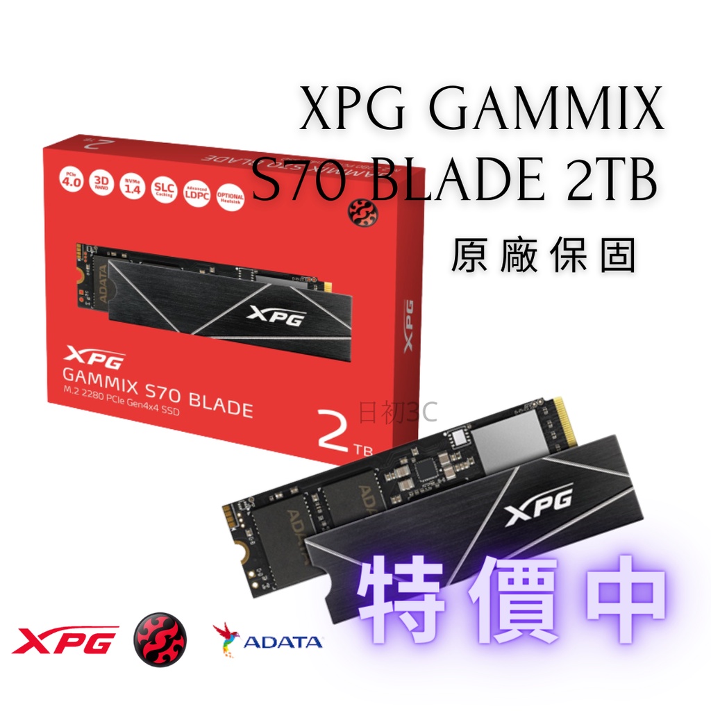 [日初3C] ADATA威剛 固態硬碟 PS5 XPG GAMMIX S70 BLADE 2TB GEN4 SSD
