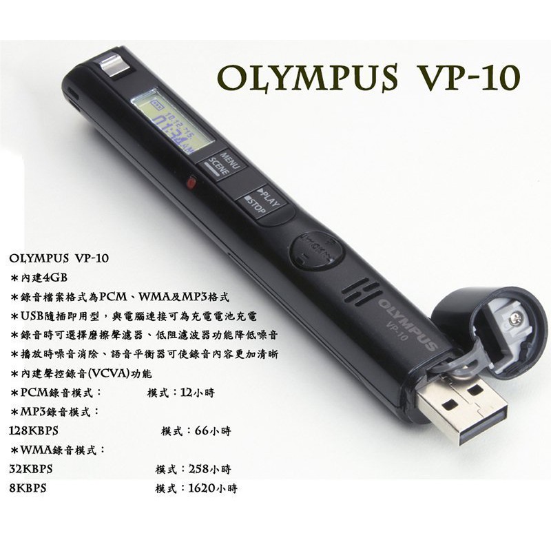 領卷再折特價 筆型 Olympus VP-10 數位錄音筆 (4GB) / 黑色款 德明公司貨保固18個月 視聽影訊