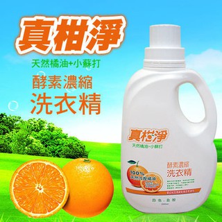 百貨通 【真柑淨濃縮洗衣精2000ml 8入/組】天然橘油+小蘇打酵素 罐裝 洗潔精