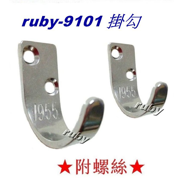 ruby-9101 不銹鋼掛鈎 附螺絲 J型勾 甲板鉤 掛勾 吊鉤 吊勾 工業風 極簡