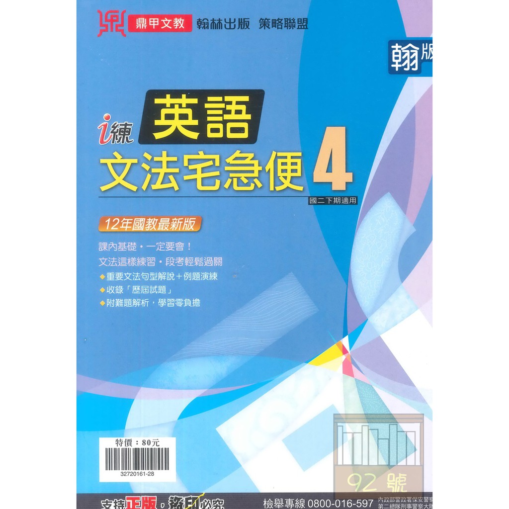 鼎甲國中i 練文法宅急便翰版英語2下 蝦皮購物