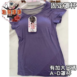 🌼貼身達達💝A~D 運動型內衣短袖 無袖 無鋼圈 免穿內衣 BRA T 透氣衣 居家 運動 瑜珈 3D立體剪裁 臺灣現貨