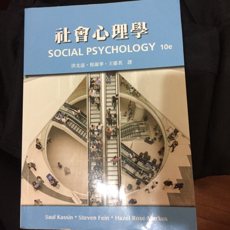 社會心理學 SOCIAL PSYCHOLOGY 雙葉