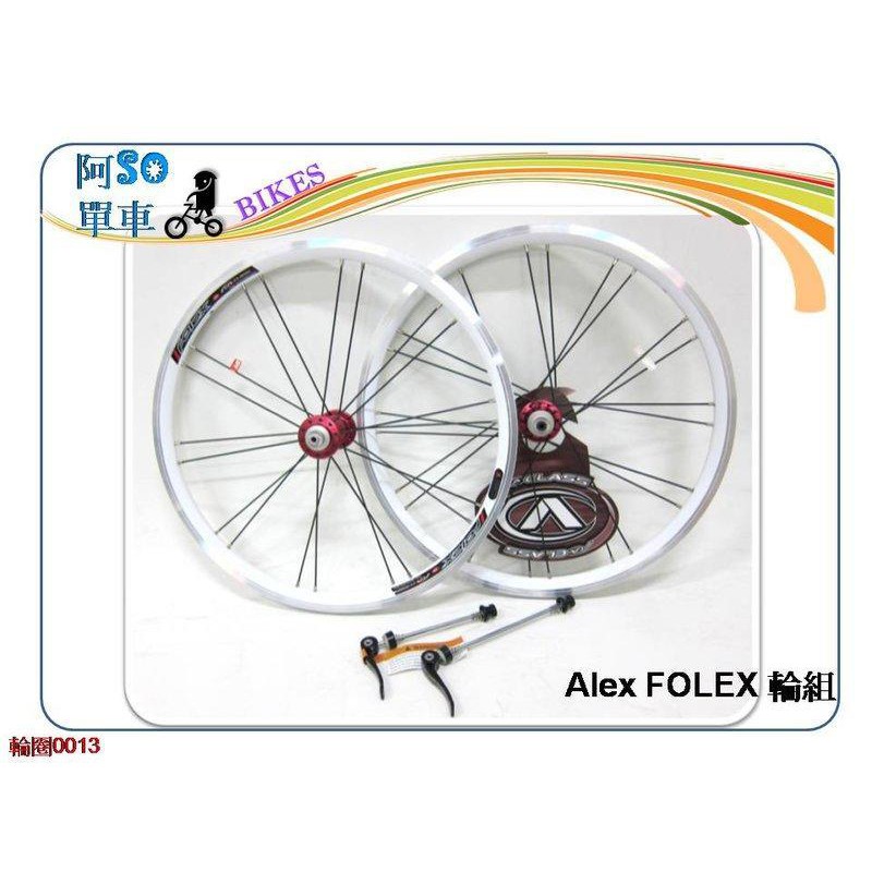 ☆☆＝ 阿 SO 單 車 ＝☆☆亞獵士 Folex 20吋406小摺輪組 白色 破盤出清一車份3900元